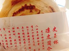 -秦镇史玉林凉皮(翡丽城店)