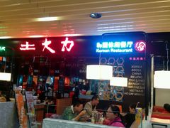 -土大力拌饭名家(丹尼斯百货店)