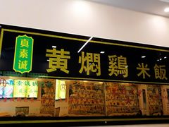 -真素诚·清真(新华路店)