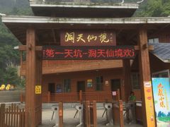 -英西峰林·洞天仙境