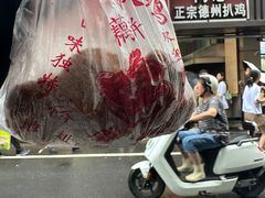 -陶记正宗德州扒鸡(科巷店)