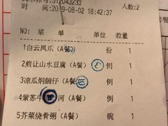 账单-沙河粉村·国家非遗传承(云台店)