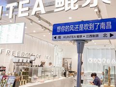 门面-KUNCHA鲲茶·江西制茶(铜锣湾店)