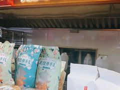 -矮子馅饼(大成路店)