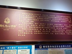 -姚记.周礼伤心凉粉(时代广场店)