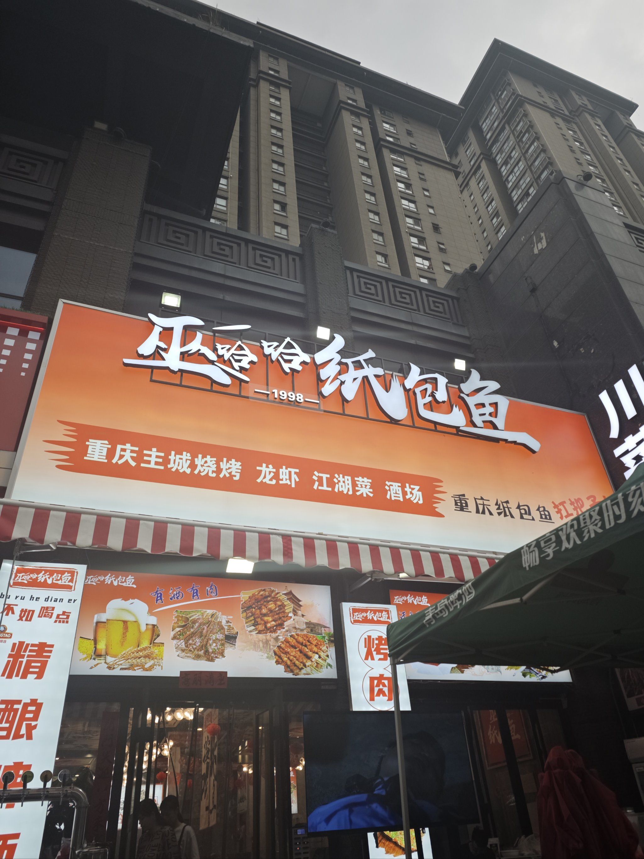 纸包鱼,夏季夜市来一条