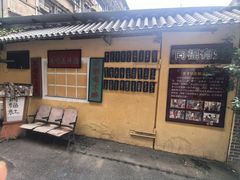 -同福社