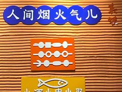 -大茗东北烧烤·鹤岗小串·老式麻辣烫(紫藤路店)