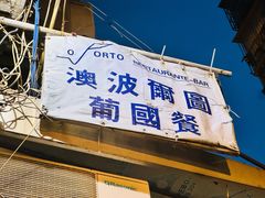 -奥波尔图餐厅酒吧(庆运大厦店)