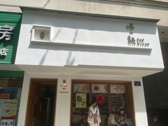 -慢熟面包店bud bread(孩儿巷店)