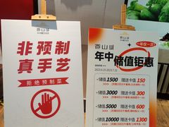 -香山湖家家宴(中山陵店)