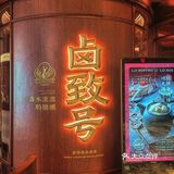杭州探店|卤水滚滚来吃卤鹅煲吧！