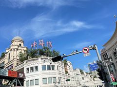 -匠和风精致料理(祥禾天地店)