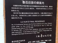 -上海鲁迅故居