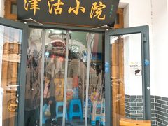 门面-津沽小院(大直沽总店)