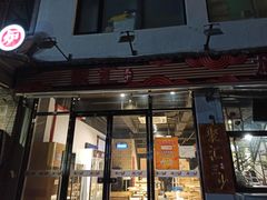 门面-聚汇三少·龙虾·中餐厅(莫邪路新天地店)