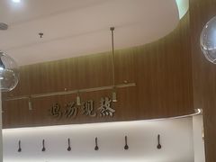 -王春春鸡汤饭(成都城西优品道店)