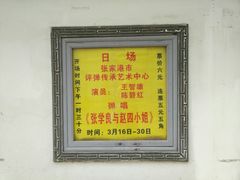 -光裕书厅·评弹茶馆·剧场(观前街店)