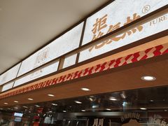 -乡村基·川味现炒大王(熙悦天街店)