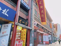 -古文化街旅游区