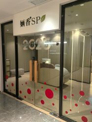 -婳香·女性英式芳疗SPA