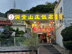 -洞背山庄(洞背院区式管理小区店)
