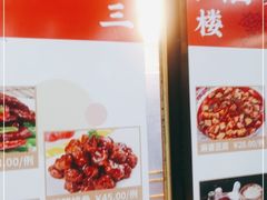 -江南村酒家