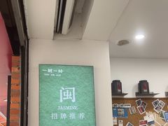 -一树一叶·福建茶档(石鼓路店)