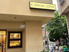 -E SPECIAL COFFEE 别样