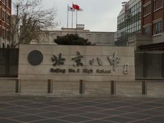 校门-北京八中游泳馆