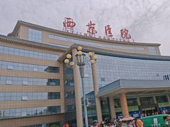 -西京医院