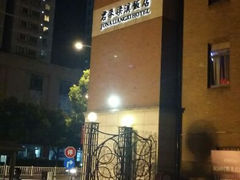 android_upload_pic-君来梁溪饭店-餐厅
