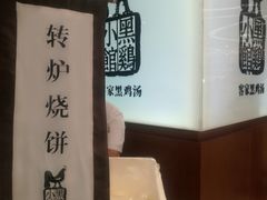 -黑鸡小馆(金源店)