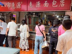 -惠源面包店(开禾路店)