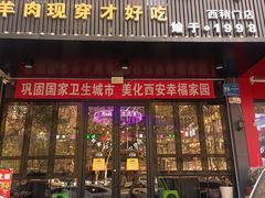 -汉城烧烤(西稍门劳动路店)