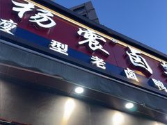 -杨震卤菜旗舰店