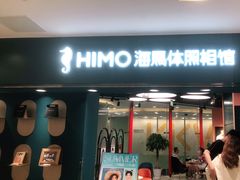 -海马体照相馆(北京apm店)