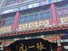 -张一元(总店)