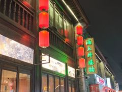 -涌上外婆桥(南塘店)
