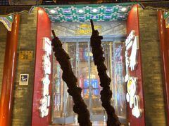 -全聚德(前门店)