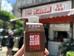 -世记咖啡(氹仔外卖店)