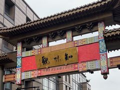 -知味观(湖滨店)