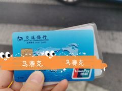 -交通银行(上海黄浦支行)