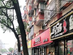 门面-苹果花园(乳山路店)