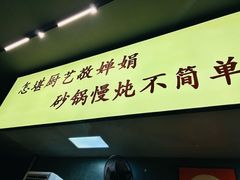 -重庆鸡公煲·青锅花椒鱼(牡丹江路店)