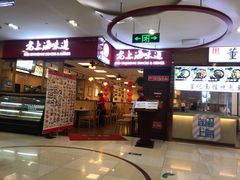 门面-南八仙·老上海味道(南京东路店)