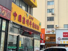 -东方宫中国蘭州牛肉拉面(黄岛店)