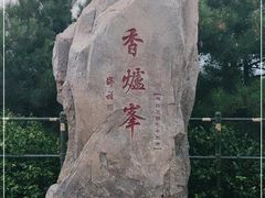 -香山公园