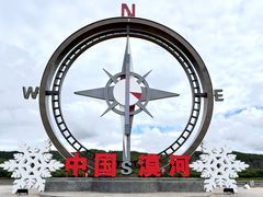 -北极村旅游风景区