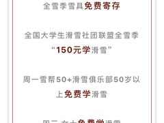 -八达岭滑雪场